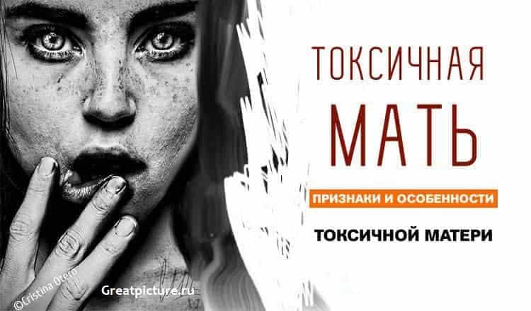 Признаки токсичной дочери. Токсичная мать. Токсичная мама признаки. Токсичная мать картинки. Токсичная мать книга.